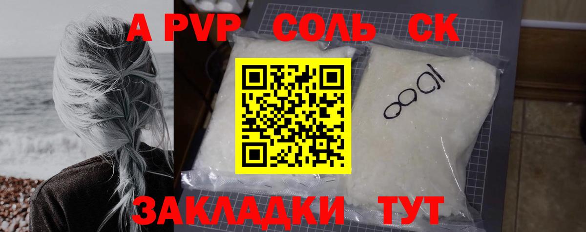 Alpha PVP СК  A PVP  Армавир  Вход с VPN  Alpha PVP кристаллы 