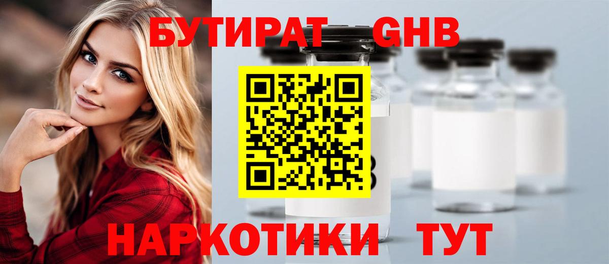 Армавир  Бутират GHB  Вход с VPN 