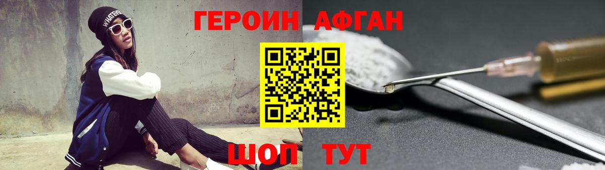 ГЕРОИН Афган  Вход с VPN  Армавир 