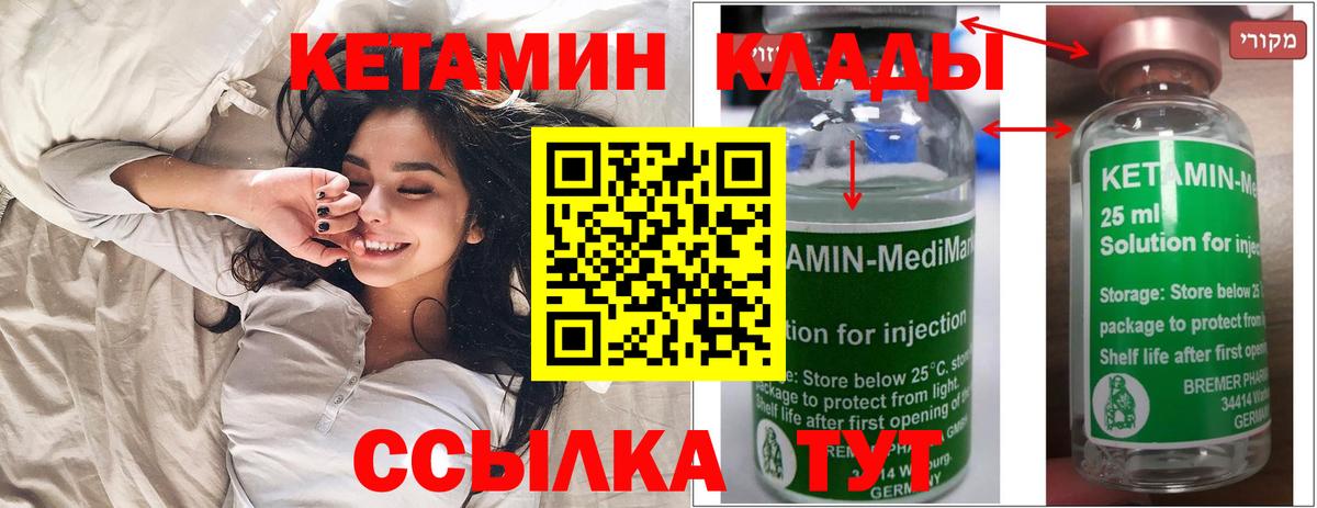 КЕТАМИН VHQ Армавир