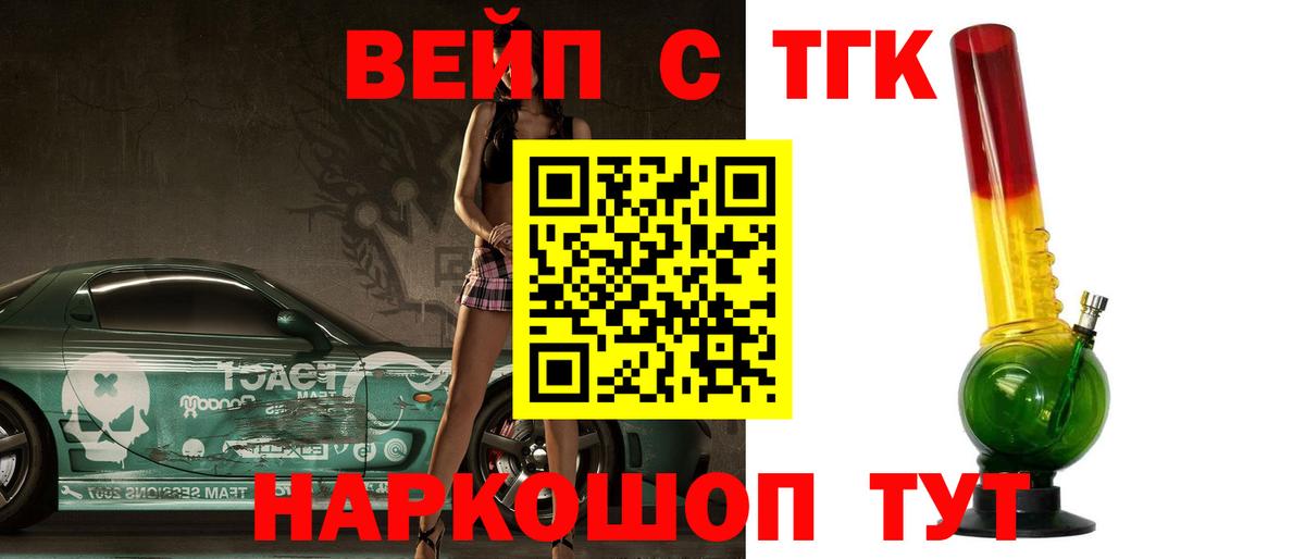 Армавир  Дистиллят ТГК вейп  Вход с VPN  Дистиллят ТГК жижа 